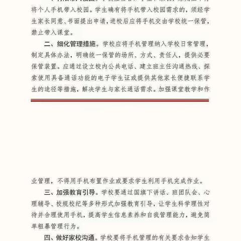 双丰中学“关于禁止学生携带手机进入校园”致家长和学生的一封信