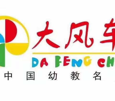 【大风车幼儿园】2020年春季招生火爆进行中🚀🚀🚀