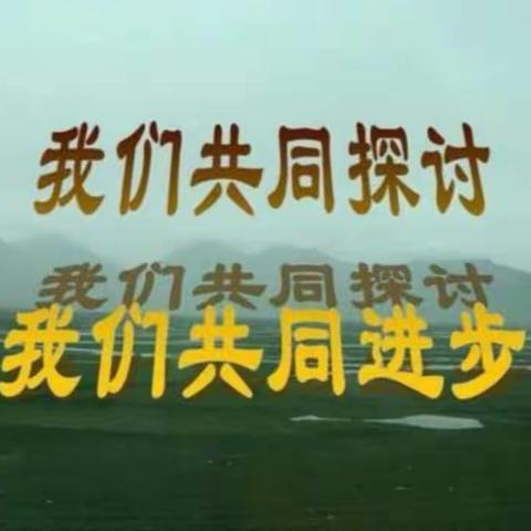 诗意满初夏，教研谱新篇———宝山区二年级语文教研组第三次教研活动纪实