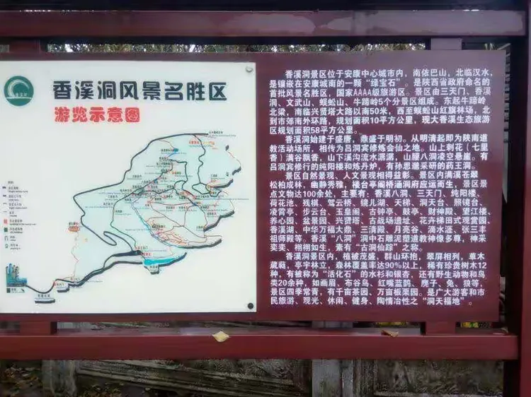 安康香溪洞