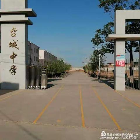 冀南新区台城乡初级中学文科教研活动掠影