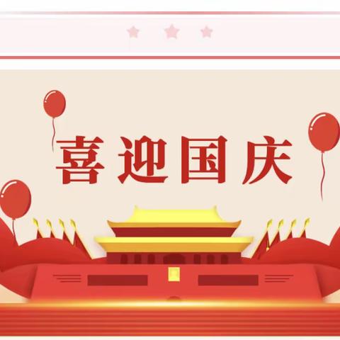 童心永向党，红歌赞华诞——长安大学朱雀幼儿园国庆庆祝活动