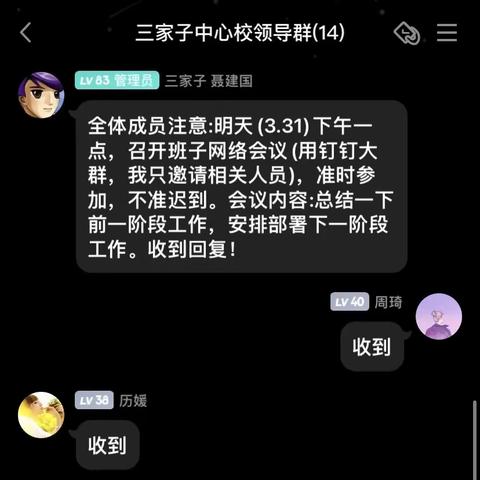 坚定信心 同舟共济——三家子中心校领导班子工作会议