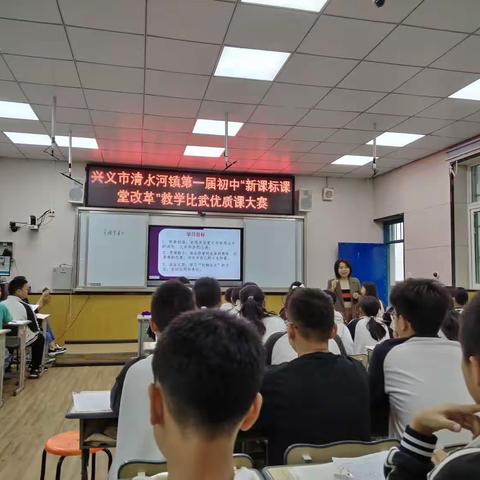 兴义市清水河镇第一届初中“新课标课堂改革”教学比武大赛圆满落幕