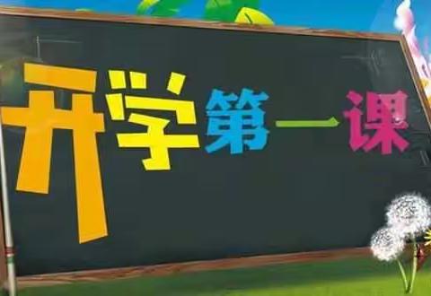 木头凳明德小学“开学第一课”助力学校安全教育！