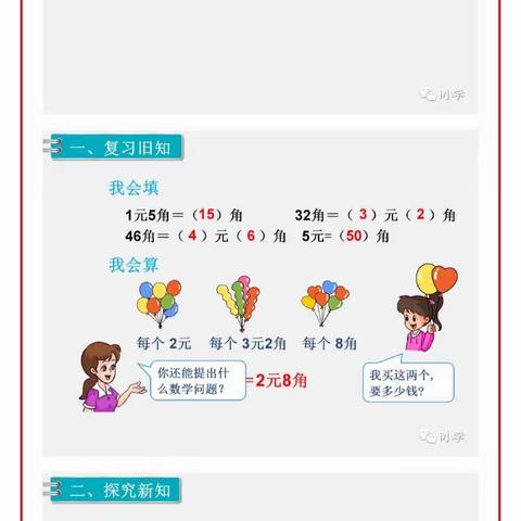 4月8日一年级（2）班 数学学习指导汇报