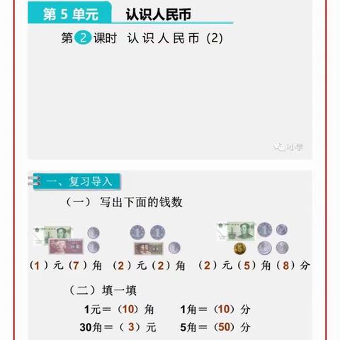 4月3日一年级（2）班 数学学习指导汇报