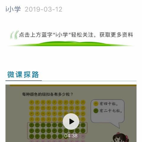 3月25日一年级（2）班 数学学习指导汇报