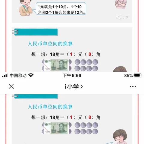 4月7日一年级（2）班 数学学习指导汇报