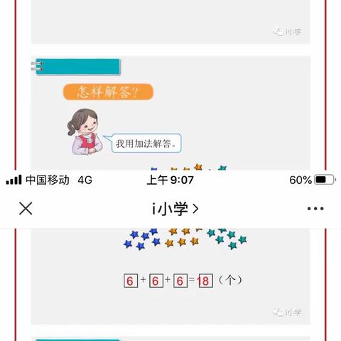 硕果累累4月17日一年级（2）班 数学学习指导汇报