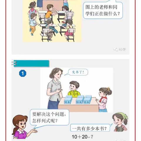 4月9日一年级（2）班 数学学习指导汇报