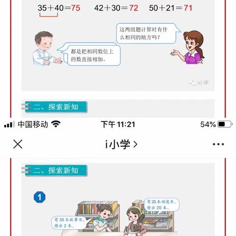 4月14日一年级（2）班 数学学习指导汇报