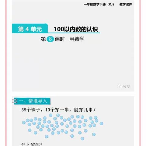 3月31日一年级（2）班 数学学习指导汇报