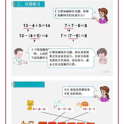 硕果累累4月16日一年级（2）班 数学学习指导汇报