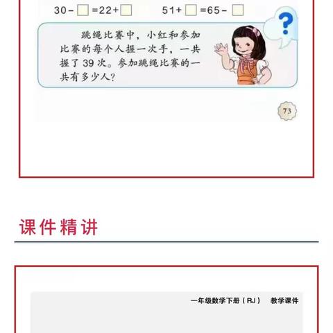 4月15日一年级（2）班 数学学习指导汇报