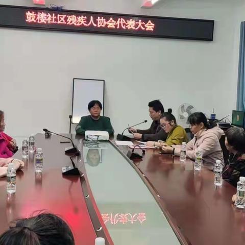 府城街道鼓楼社区召开残疾人协会代表大会