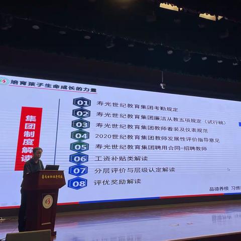 2021新入职教教师培训——世纪初中