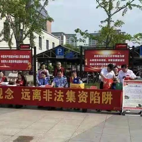 如东支行联合公安等部门开展打击防范经济犯罪宣传