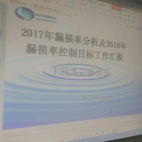 漏损控制大研讨,提质增效补短板——市水务集团召开漏损控制等专题研讨会