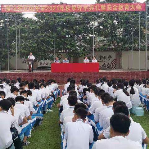 “开学第一课，青春不毒行”——海口市石山中学开展毒品预防宣传教育活动