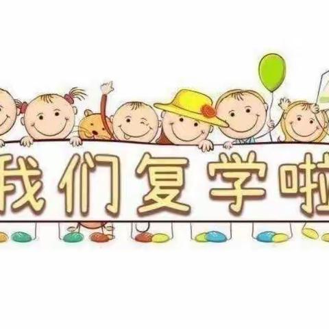 疫情过后，“幼”见美好——南溪区滨江幼儿园国庆后复学通知