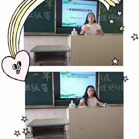 开学季，我们蓄势起航——濮阳县第三实验小学一年级教师岗前培训会