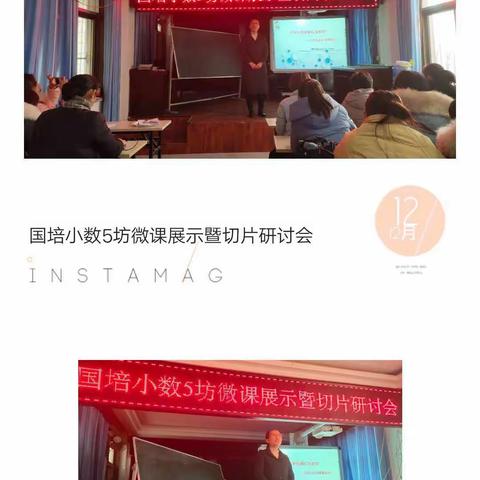 国培小数5坊微课展示暨切片研讨会——濮阳县第三实验小学站