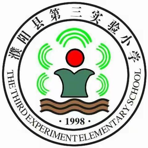 快乐暑假，安全第一――濮阳县第三实验小学五年级暑假安全家长会