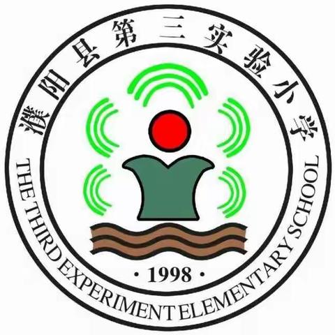 珍爱生命，远离溺水――濮阳县第三实验小学五年级家长会