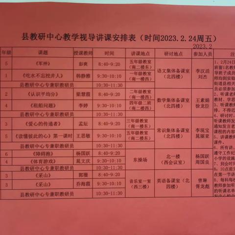 教研促成长，课堂展风采--郓城县教研中心到丁里长街道中心学校开展助学支教志愿服务活动