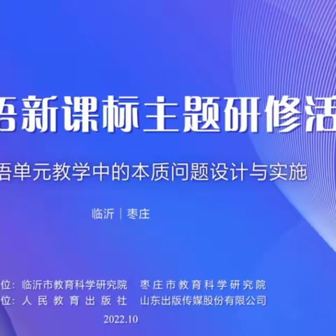 课标学习金秋月   主题研修促成长