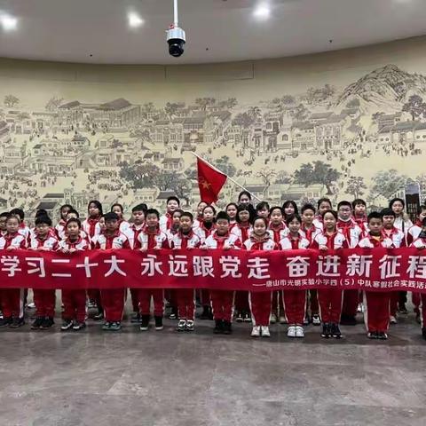 追寻红色记忆，传承红色基因—光明实验小学四年级寻访红色基地寒假实践活动纪实