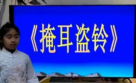 践行传统文化，浸润学生心灵——光明实验小学三（2）中队作品展示第一部分