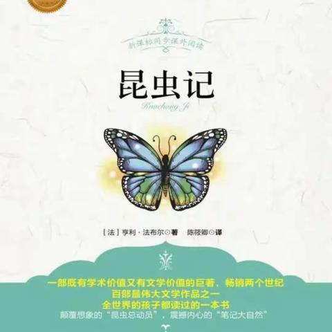 《昆虫记》