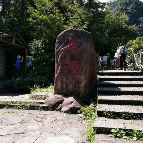 记忆：高山流水