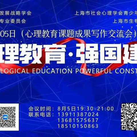 善用积极语言   培养积极心理——钟祥市冷水镇小学参加“十四五”心育课题成果写作线上培训会