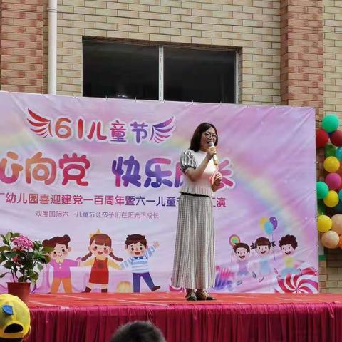 长江盐厂幼儿园《童心向党，快乐成长》庆祝建党100周年，暨六一文艺汇演活动