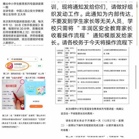 小张各庄镇中学组织观看家庭安全教育系列专题讲座