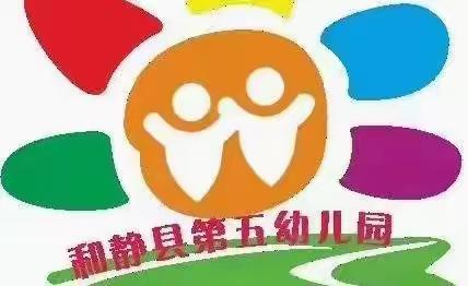 “春意盎然      趣味春分”——和静县第五幼儿园开展春分亲子主题活动