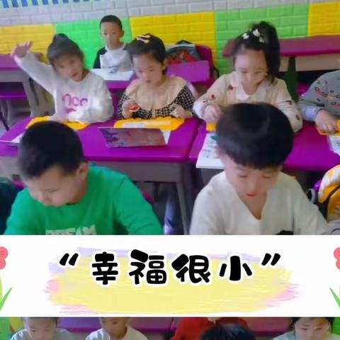 智慧森林幼儿园天空班2023年3月6日—11日学习日常