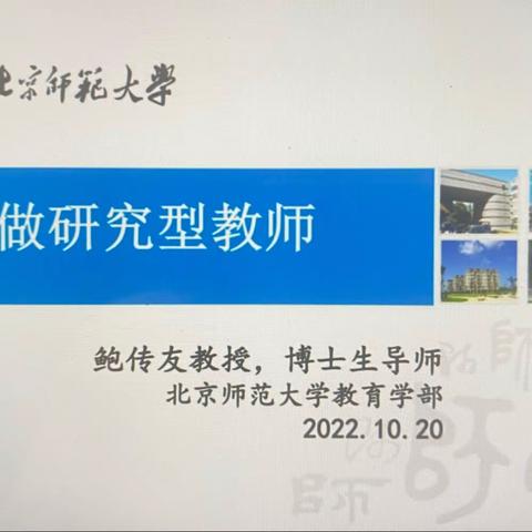 教师如何做研究——许昌市许州路小学语文线上学习活动纪实