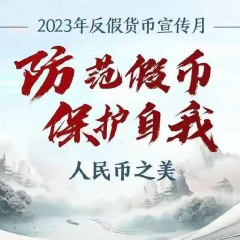 中信银行青年路支行积极开展反假货币知识宣传活动（副本）