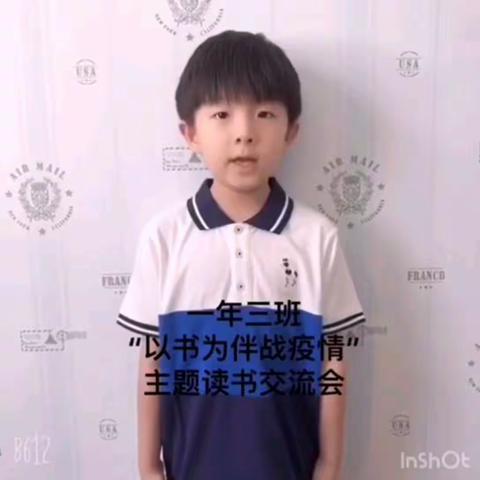 一年三班阳光少年“停课不停学”系列活动之“快乐阅读篇”___读书沁润心灵，书香伴我成长。