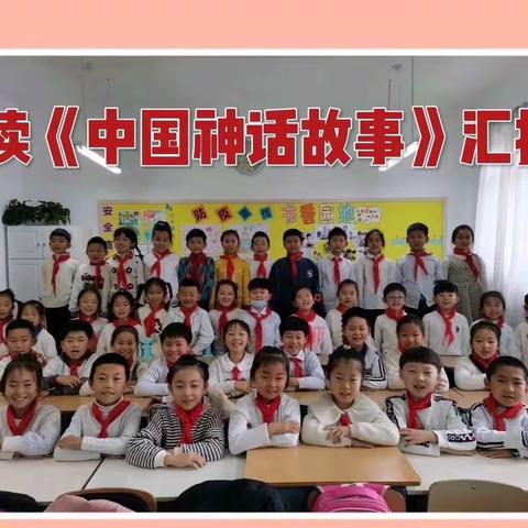 安图第二实验小学 四年三班——读书汇报