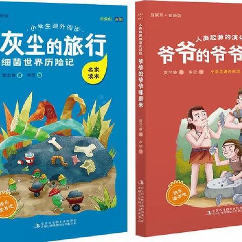 《快乐读书 感受科学的奥秘与惊奇》安图二小四年三班——阅读汇报