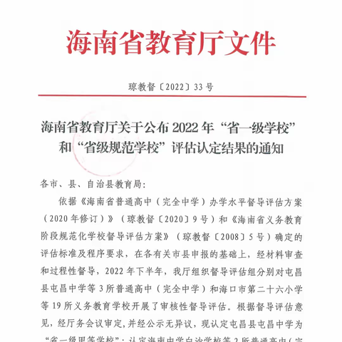 【 喜 讯】热烈祝贺定安县平和思源实验学校荣获“省级规范学校”称号