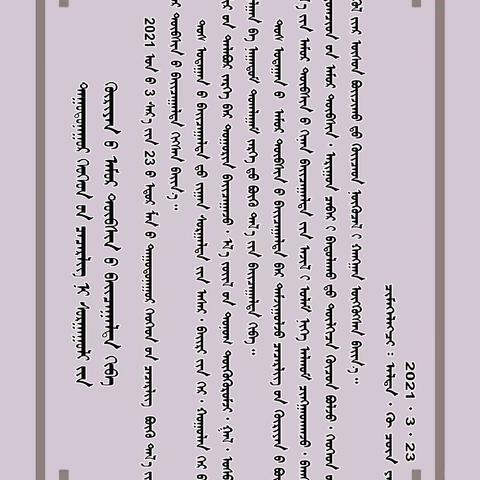 道特淖尔幼儿园开展“安全隐患大排查”活动