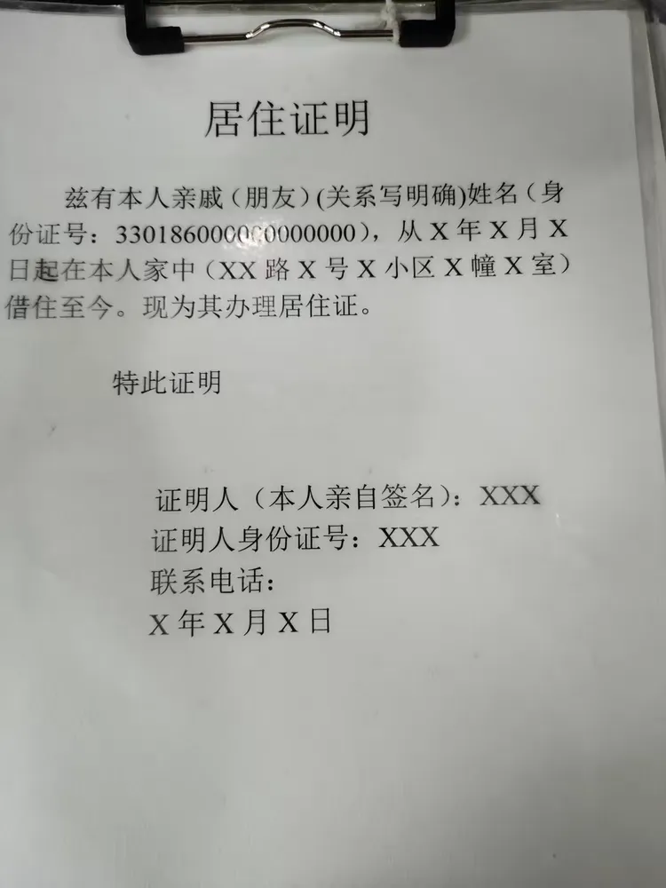 关于南京居住证