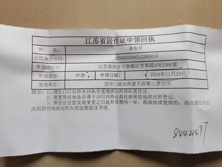 关于南京居住证