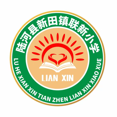 今天多一份努力，明天多几份收获——联新小学举行2022-2023学年度春季学生表彰大会